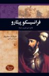 کتاب فرانسیسکو پیثارو : فاتح امپراتوری اینکا نوشته  باربارا ای.سامِرویل  نیر علایی